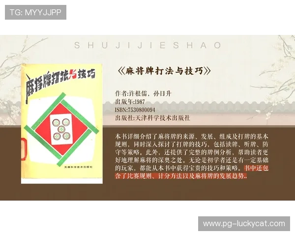 专业麻将游戏攻略教程,帮助玩家快速提升牌技掌握核心技巧 专业麻将游戏攻略教程,帮助玩家快速提升牌技掌握核心技巧